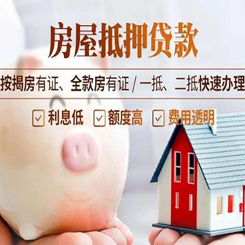 临沧房子抵押贷款条件|银行房屋抵押贷款|住房抵押贷款