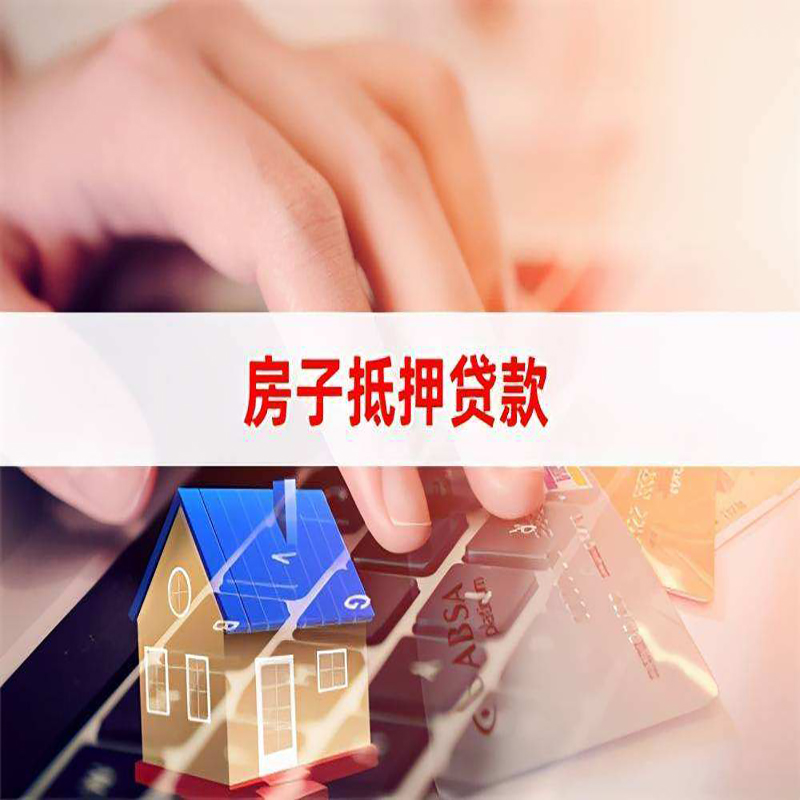 临沧房产二次抵押贷款办理条件