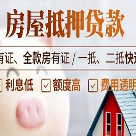 临沧房产抵押贷款不通过的原因