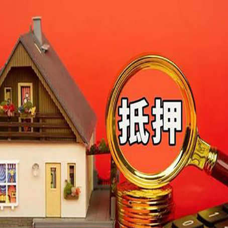 临沧房产抵押贷款有哪些限制