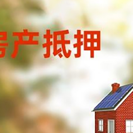 临沧房屋抵押贷款还不上怎么办