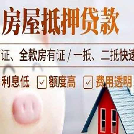临沧房产抵押贷款注意事项