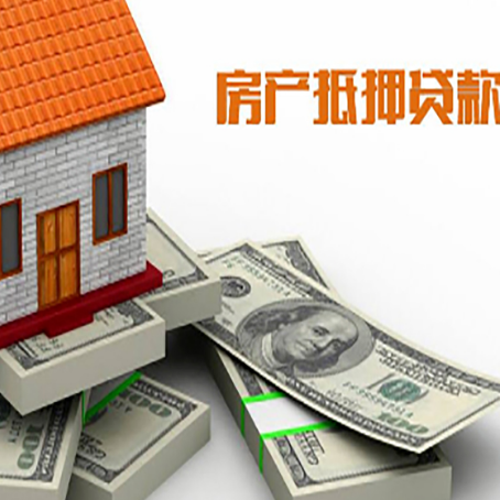 临沧房产抵押贷款怎么办理？