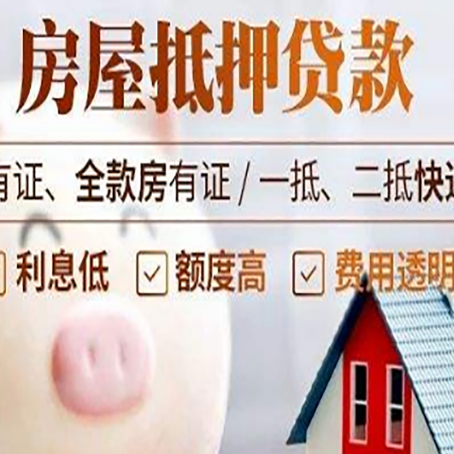 临沧房产抵押贷款办理的流程
