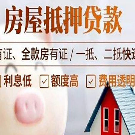 临沧房屋抵押贷款需要什么手续？