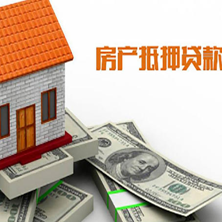 临沧房屋抵押贷款利率全解析