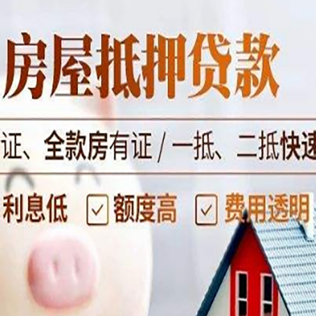 临沧房产抵押贷款的条件是什么?