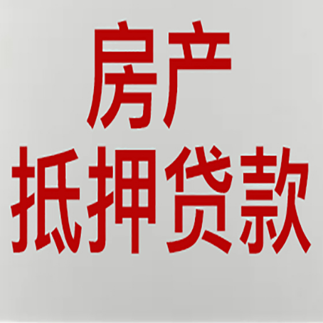 临沧房产证抵押贷款了还可以贷款吗 全指南